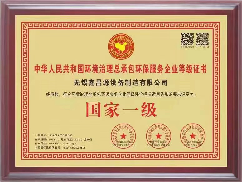 岳陽環(huán)保治理總承包一級證書